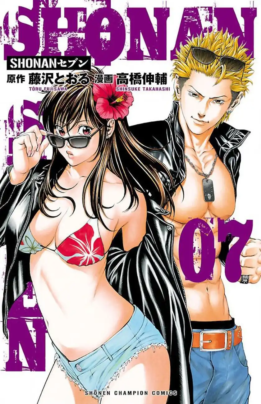 Shonan Seven Chapter 24 1